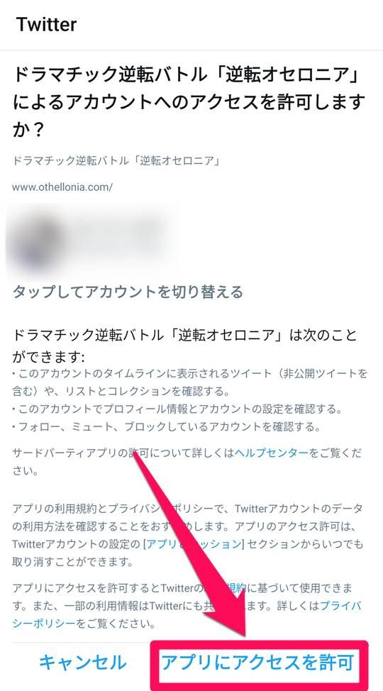 Twitter アクセス許可画面
