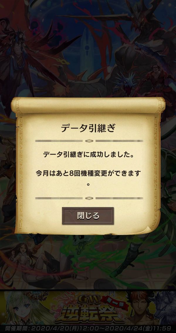引き継ぎ成功画面
