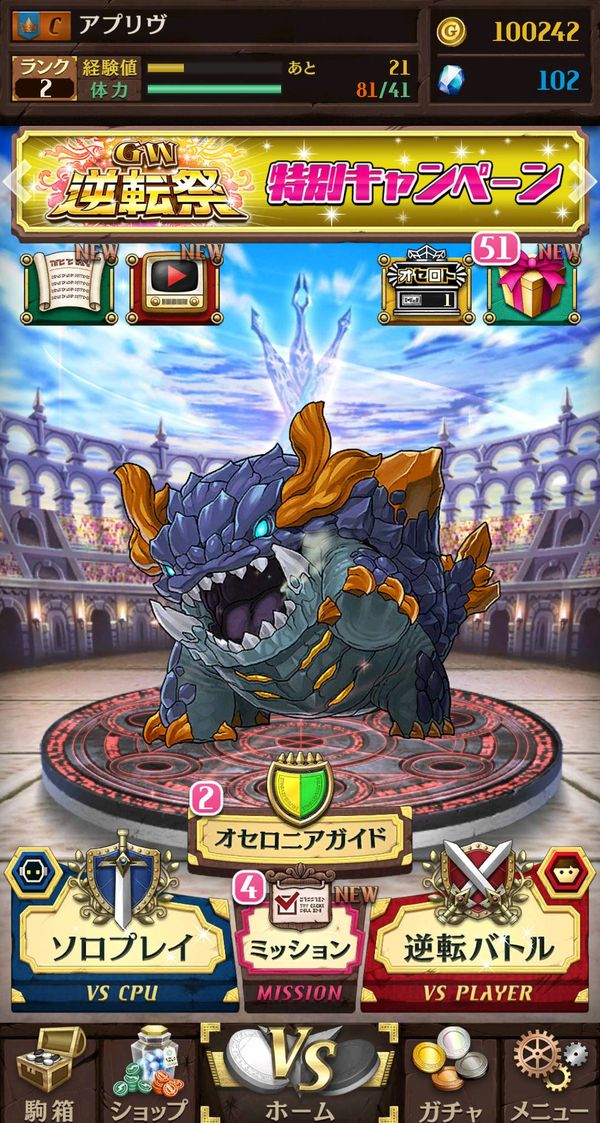 引き継ぎ後のホーム画面