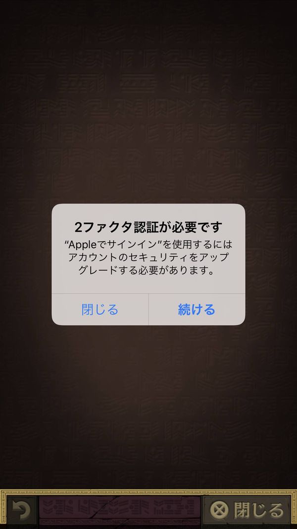 2ファクタ認証の誘導メッセージ