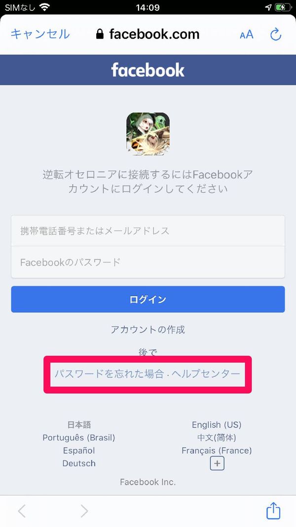 Facebook　パスワード再発行ボタンの場所