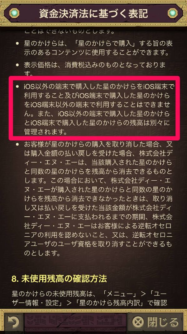 逆転オセロニア 資金決済法に基づく表記