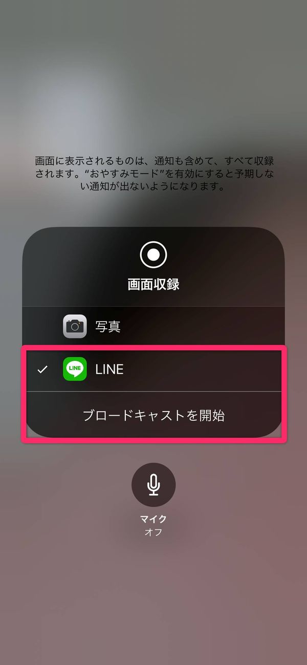 LINE 画面共有