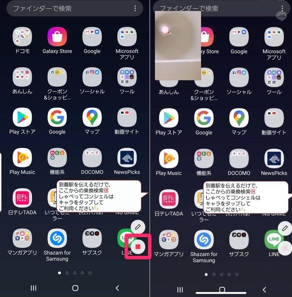 LINE 画面共有