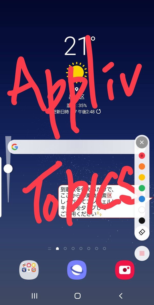 LINE 画面共有