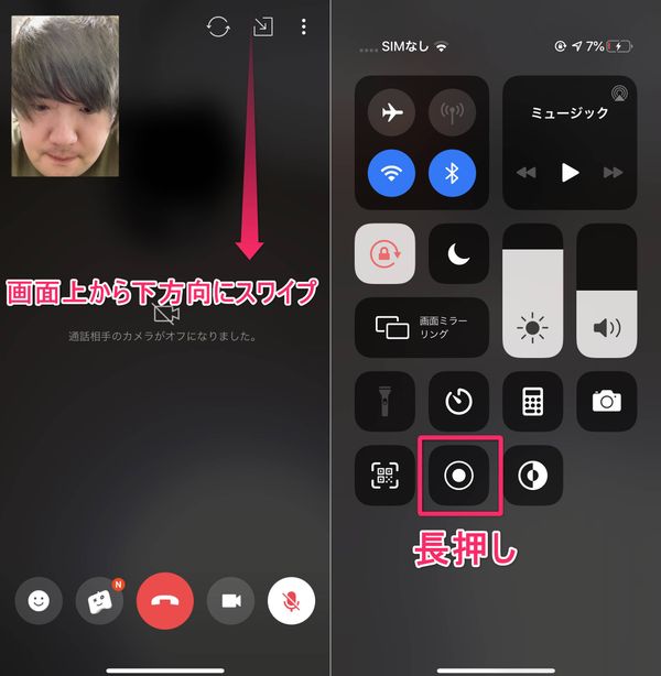 LINE 画面共有