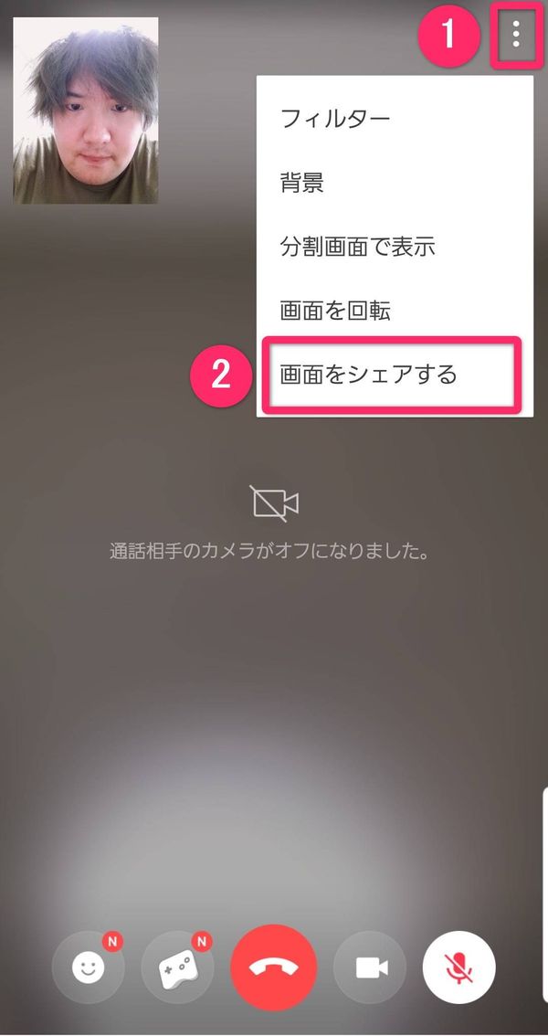 LINE 画面共有