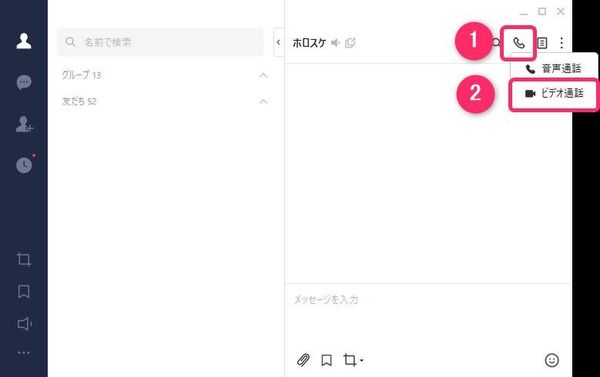 LINE 画面共有