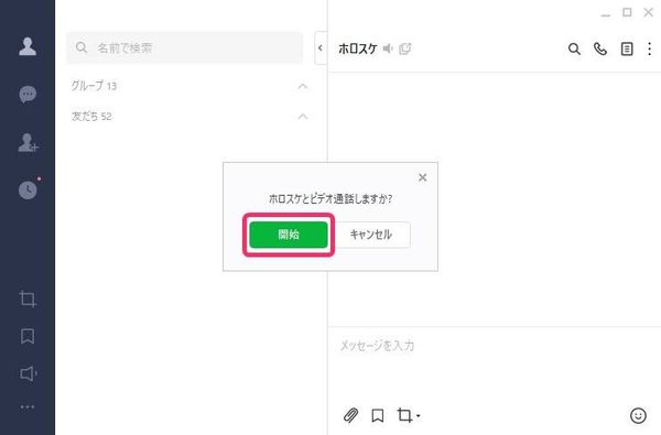 PC版LINEトーク画面