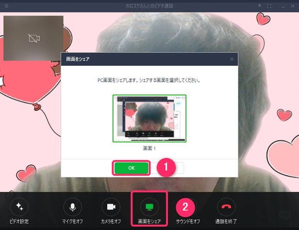 LINE 画面共有