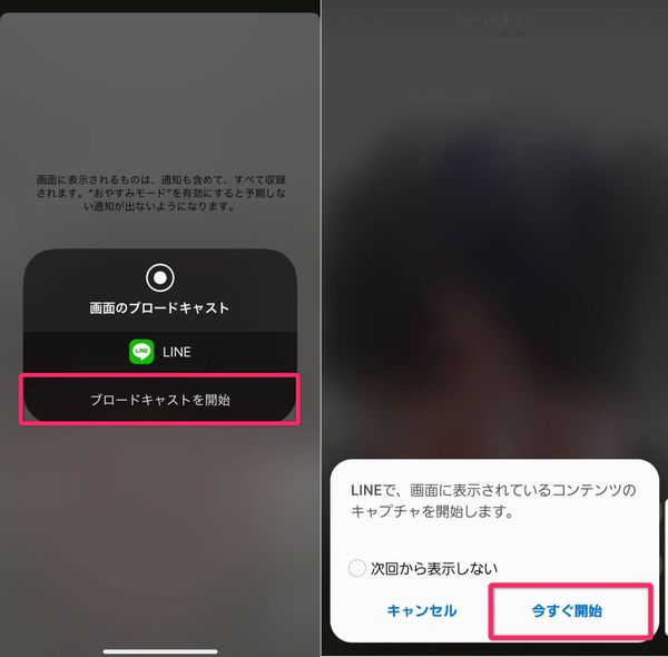 LINE 画面共有
