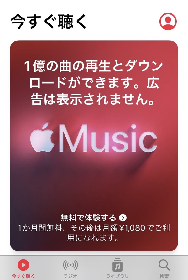 Apple Music・トップ