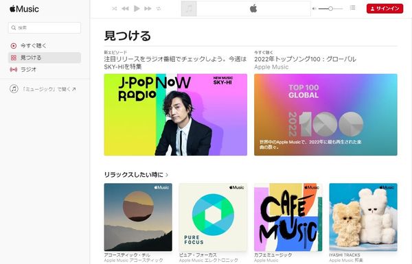 Apple Music ブラウザ版