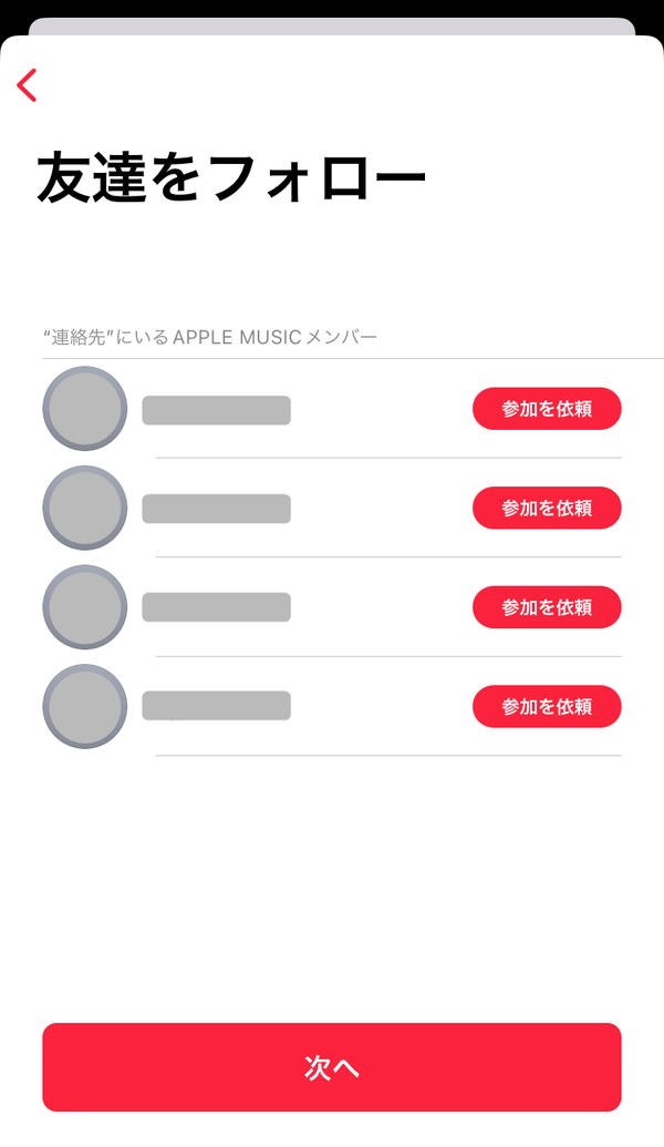 Apple Music・プレイリスト作成方法