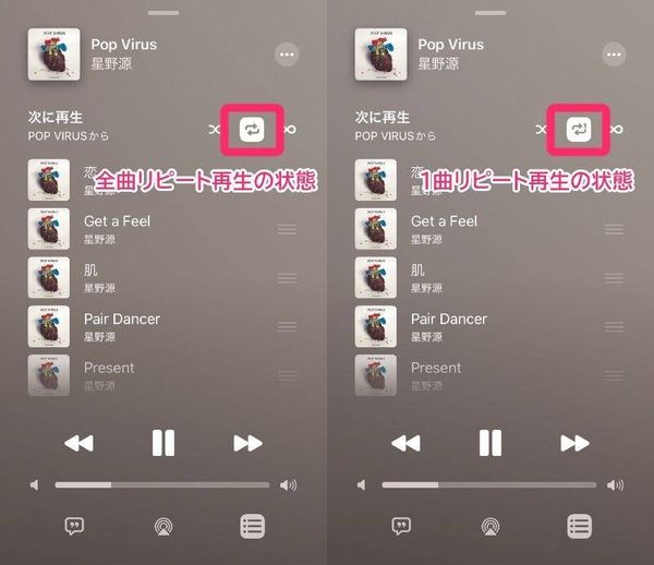 Apple Music・リピート設定方法