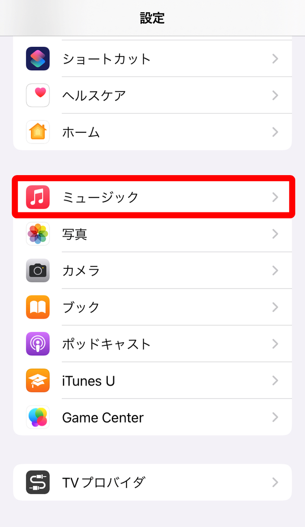Apple Music・音質設定方法