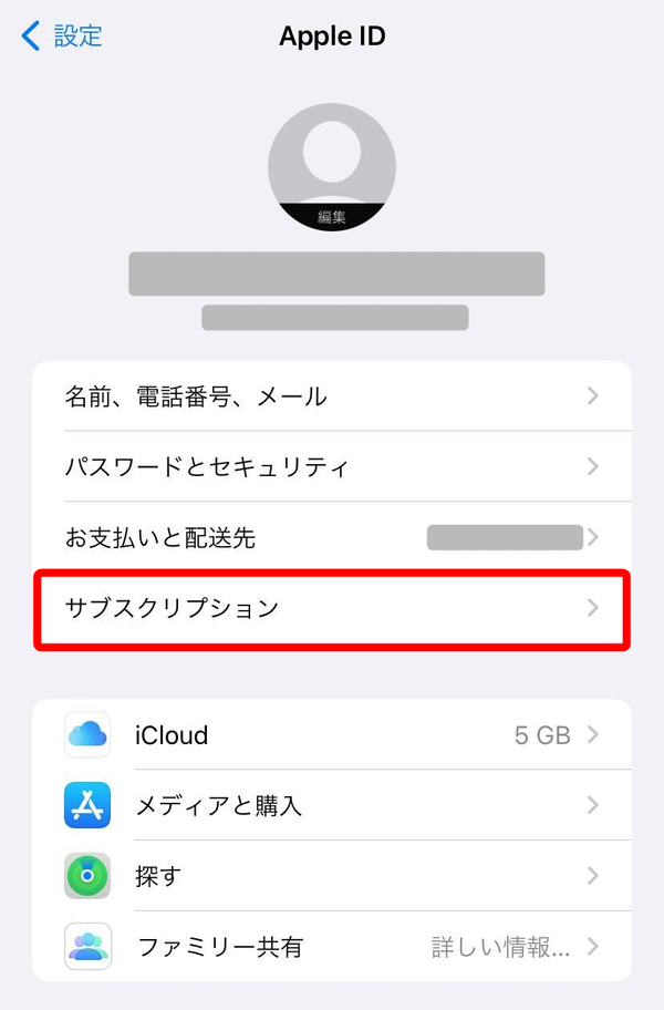 Apple Music・解約方法