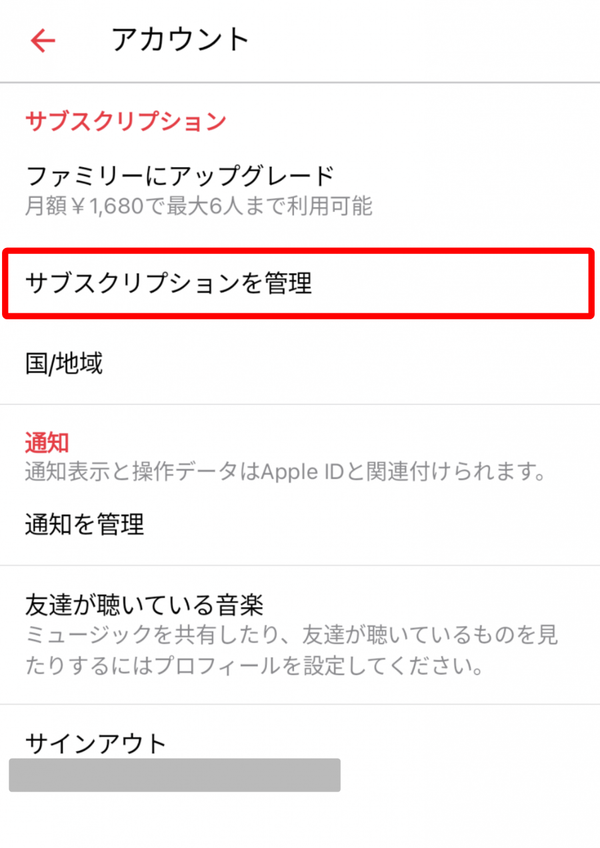 Apple Music・解約方法