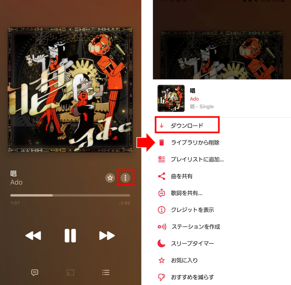 Apple Music ダウンロード方法