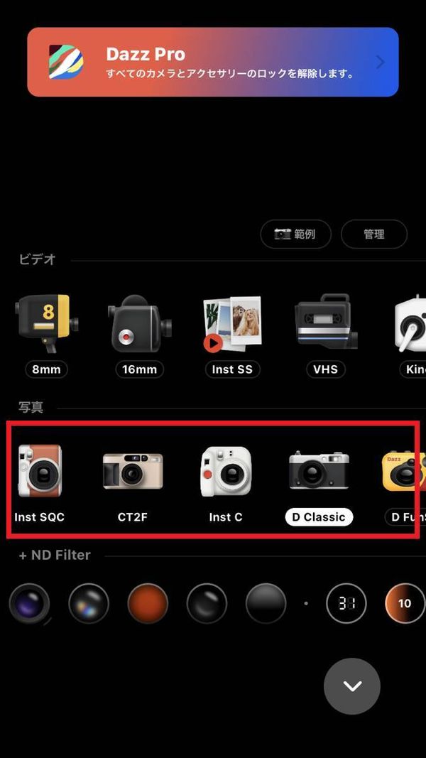 『Dazz』チェキ風加工1