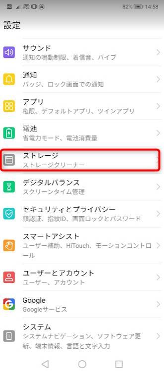 Android ストレージ 設定画面