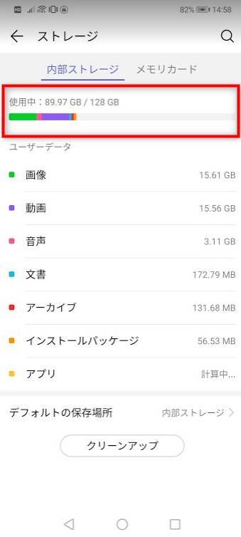 Android 内部ストレージ 確認画面