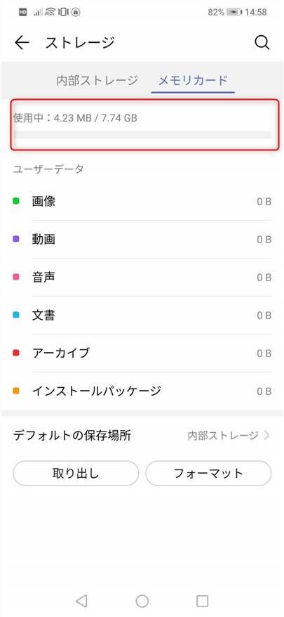 Android 外部ストレージ 確認画面