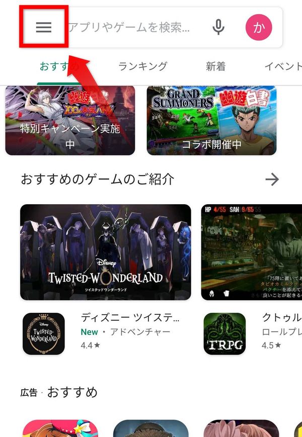 Android ストレージ 使用していないアプリ1