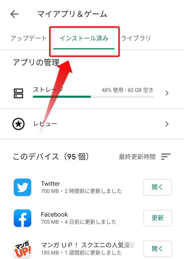 Android ストレージ 使用していないアプリ2
