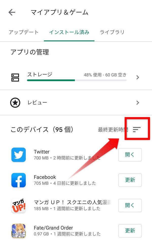 Android ストレージ 使用していないアプリ3