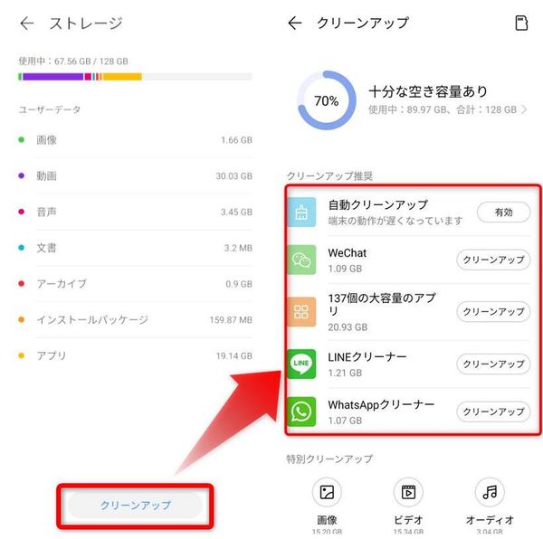 Android ストレージ クリーンアップ