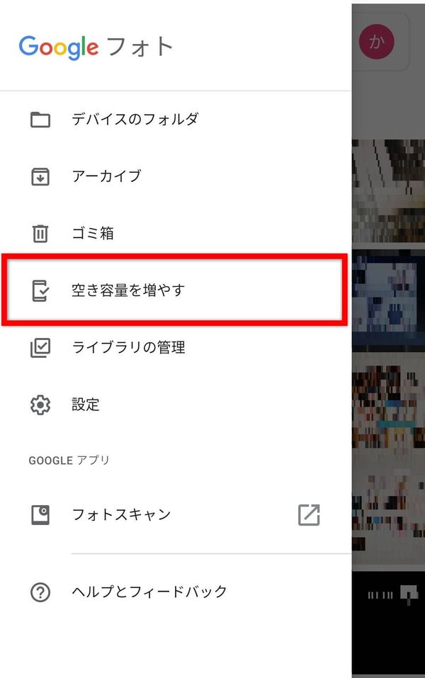Android ストレージ photo2