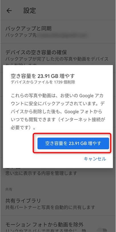 Android ストレージ photo3