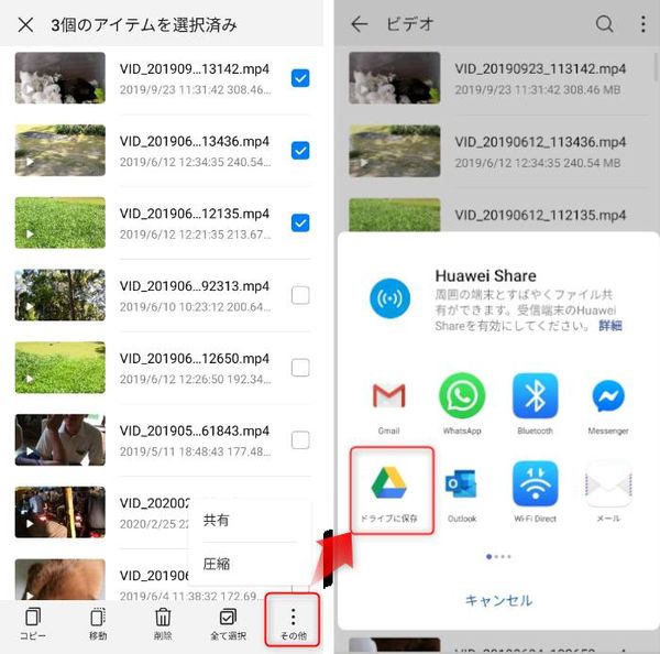 Android ストレージ クラウドサービス3