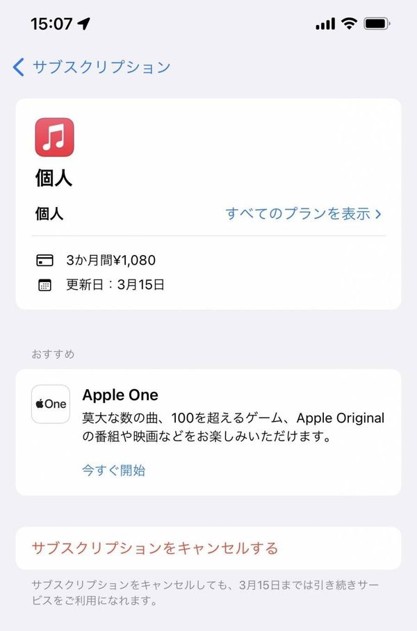 Apple Music・更新日確認