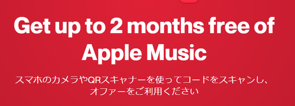 Shazam Apple Music　無料トライアル