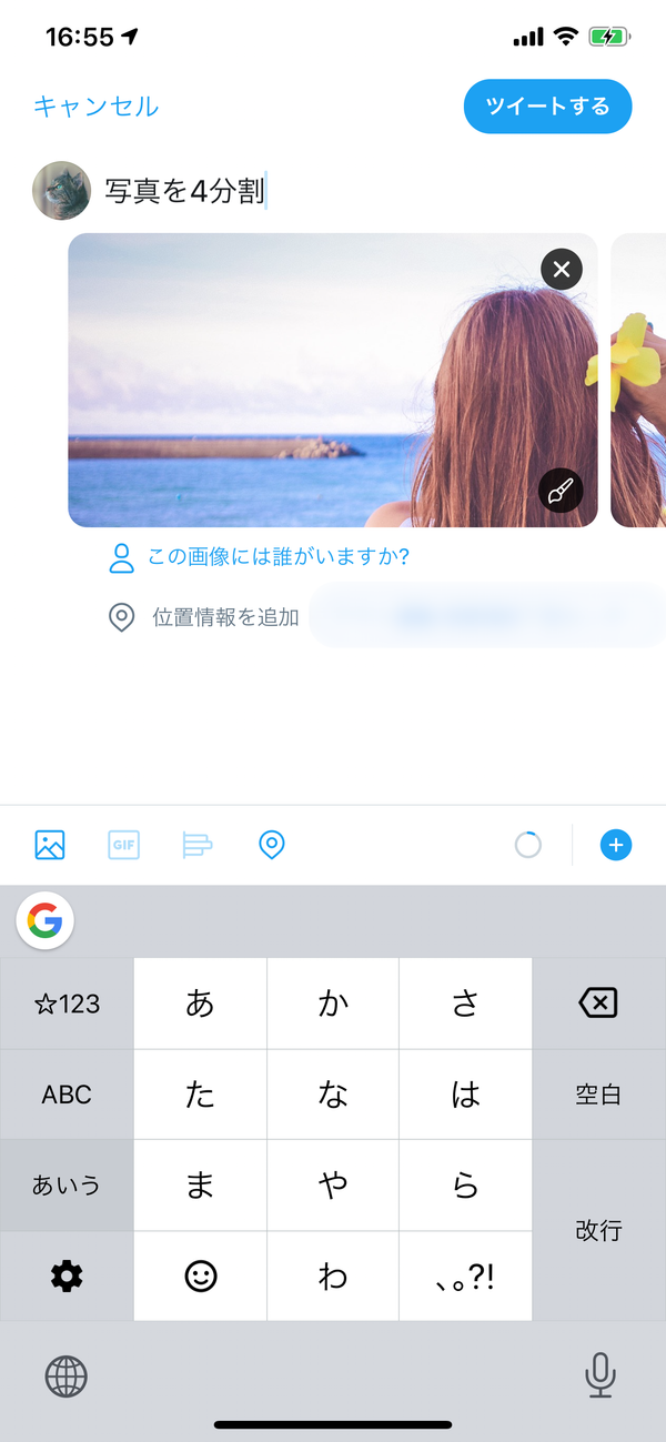 Twitter編集画面