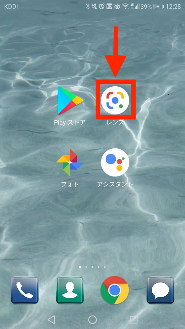 ホーム画面に並んだ「Googleレンズ」のアイコン