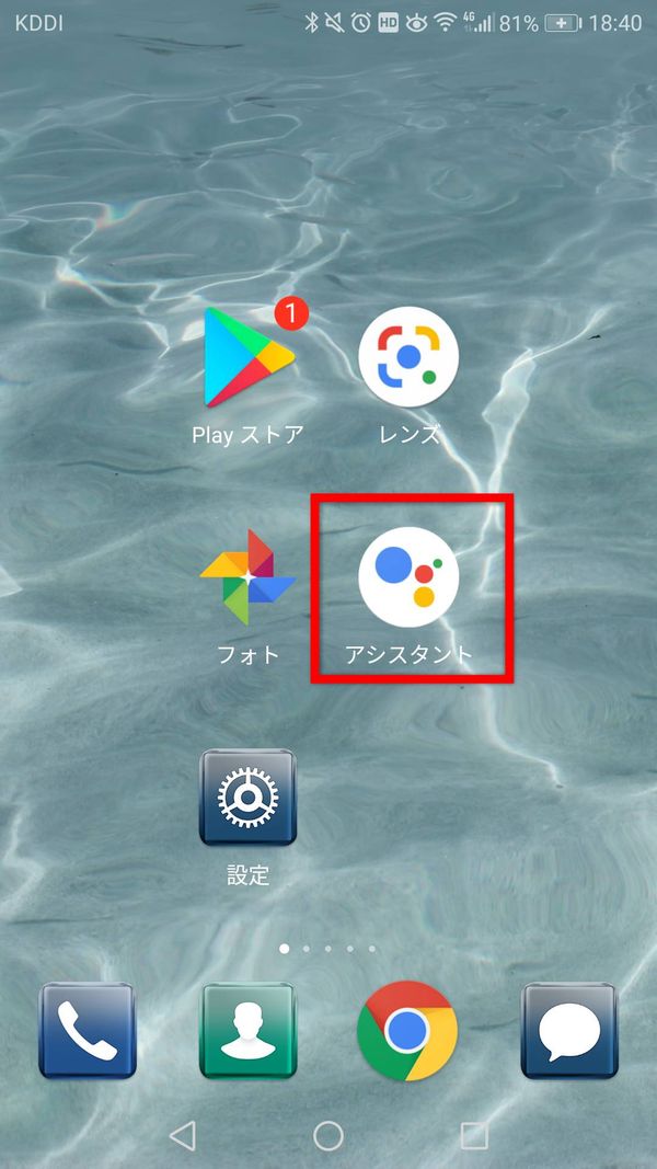「Googleアシスタント」が立ち上がった画面