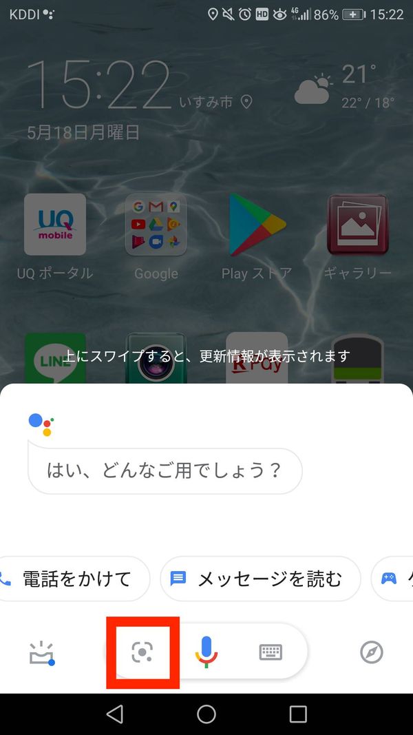 「Googleアシスタント」の画面下部に並んだアイコン