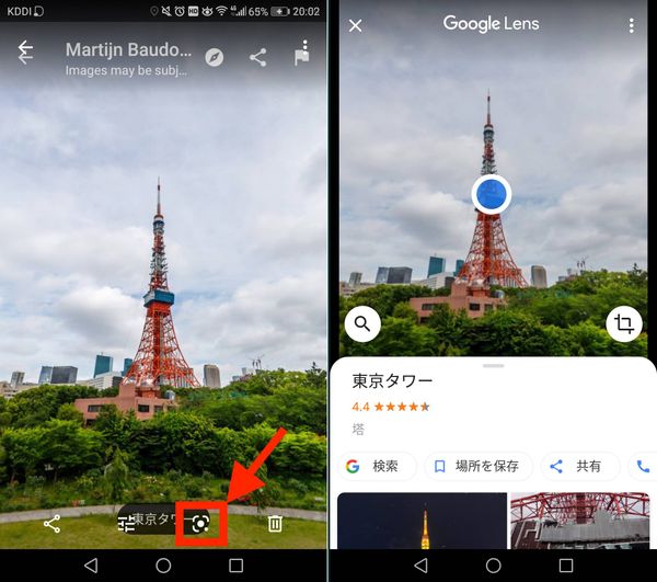 Googleレンズ　使い方④