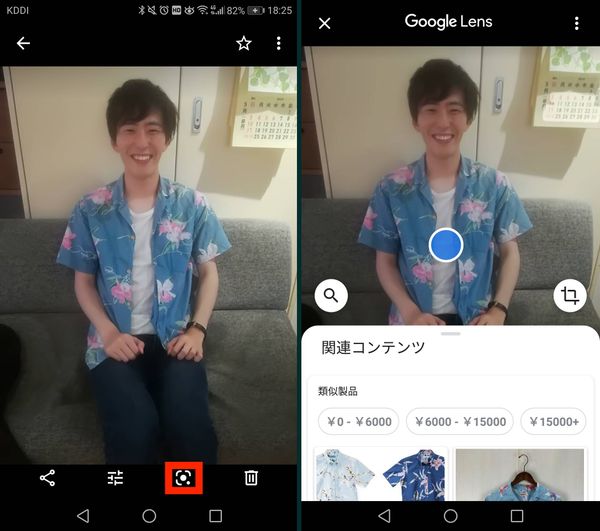 Googleレンズ　使い方⑧