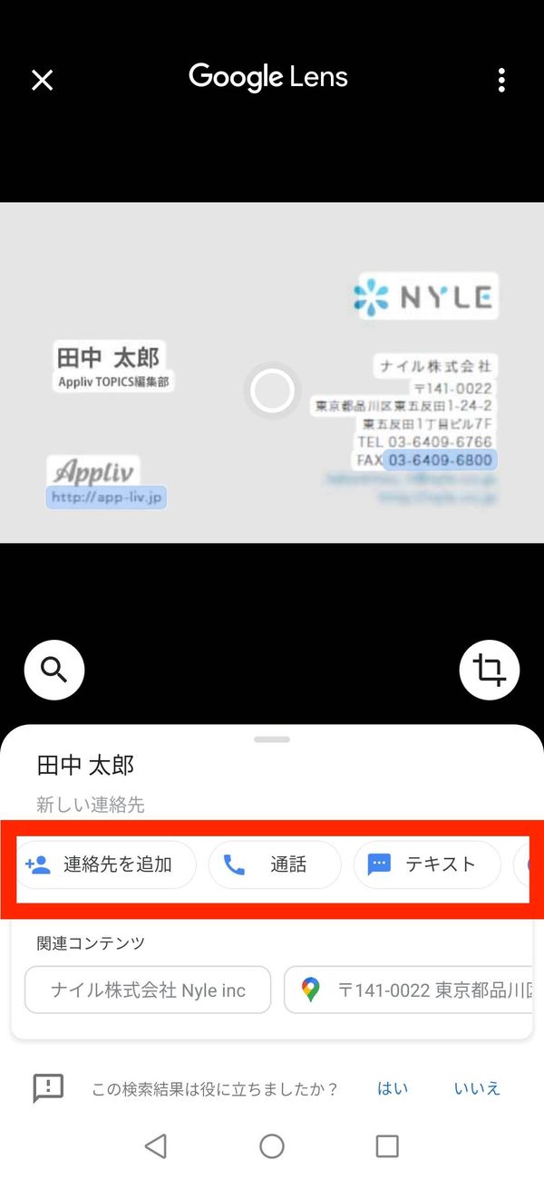 Googleレンズ　使い方⑧