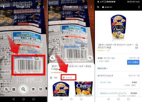 Googleレンズ　使い方⑨