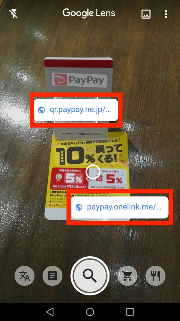 Googleレンズ　使い方⑪
