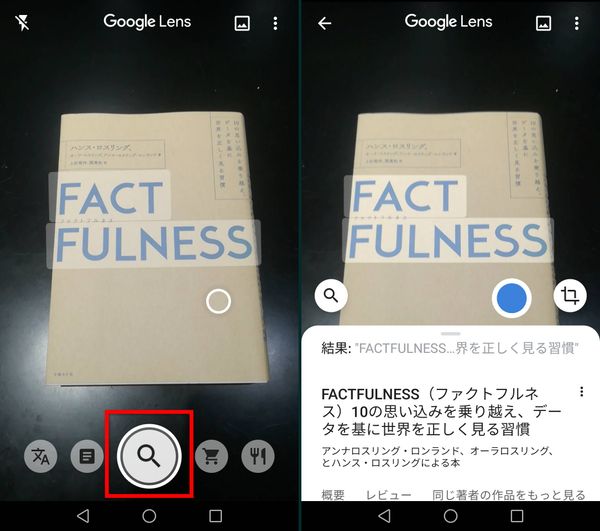 Googleレンズ　使い方⑮