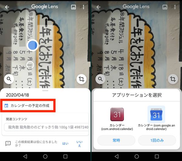 Googleレンズ　使い方⑮