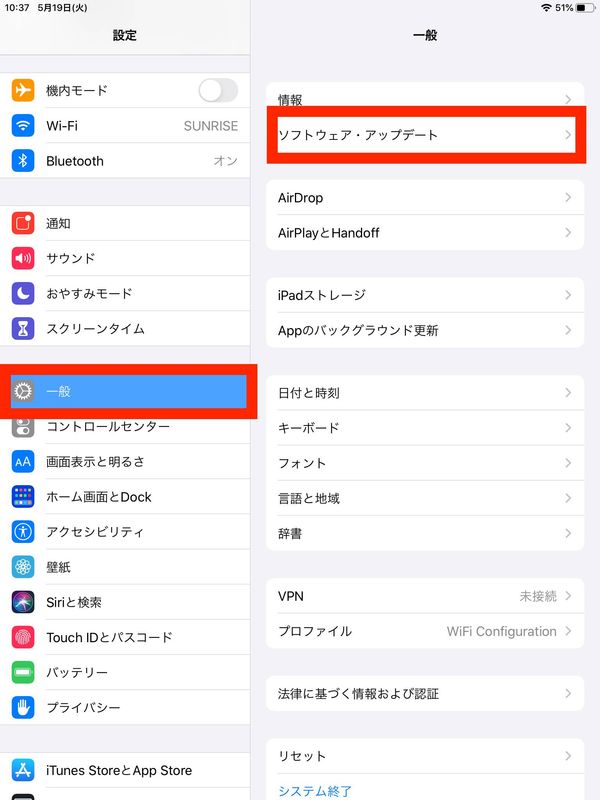 ［一般］の中にある［ソフトウェアアップデート］