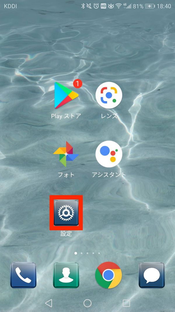 ホーム画面に並んだ［設定］のアイコン