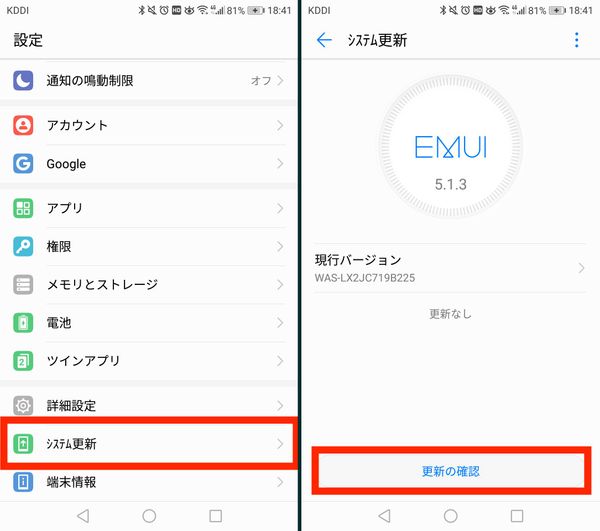 設定の一覧にある「システム更新」